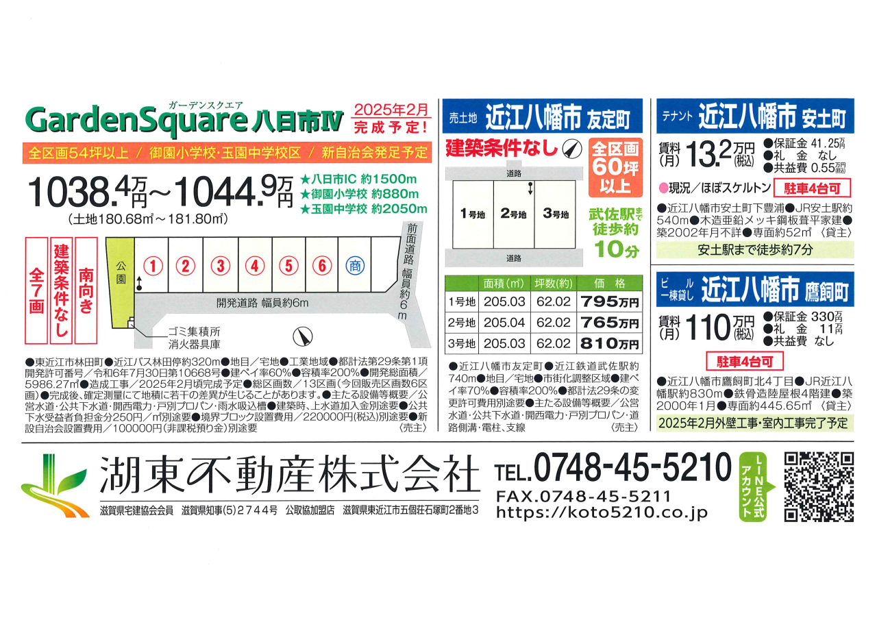 20250118しがsuma広告